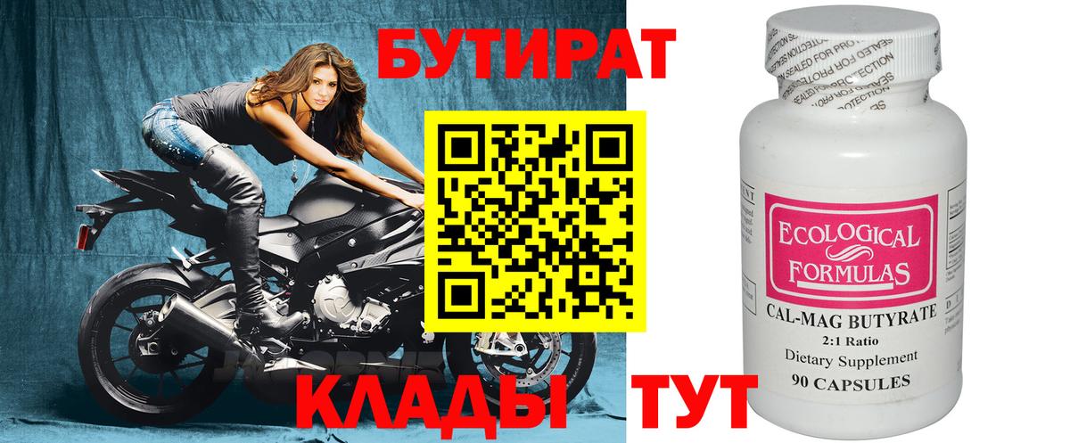 БУТИРАТ GHB  Вход с VPN  Бутират  Белгород 