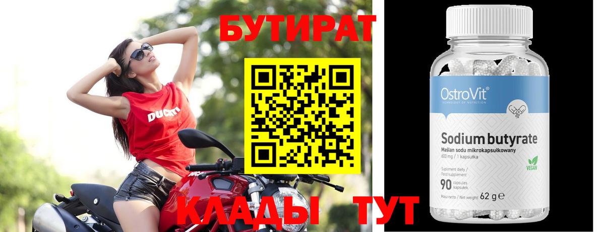 Бутират оксана Белгород