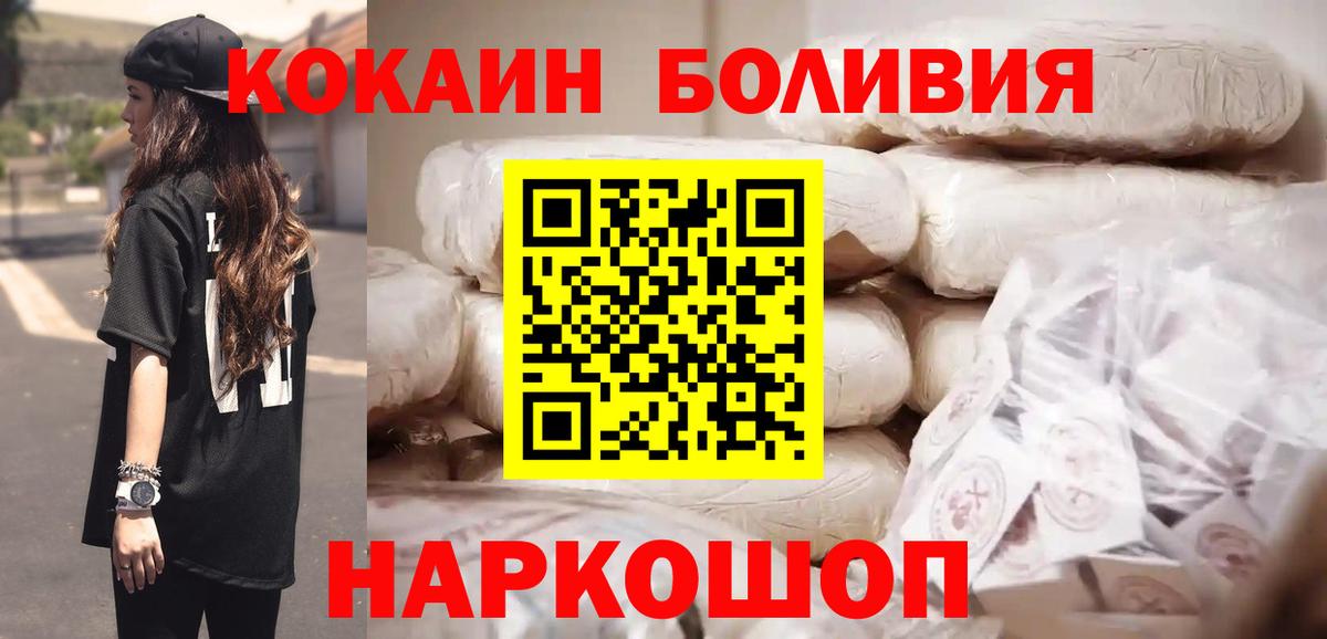 Белгород  Кокаин  Кокаин Колумбийский  Вход с VPN  COCAIN Боливия 