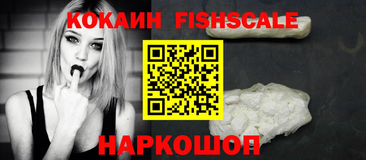 КОКАИН Fish Scale Белгород