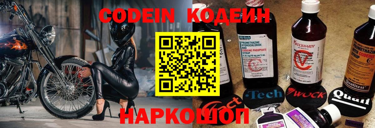 Codein Purple Drank  Вход с VPN  Белгород  Codein Purple Drank 
