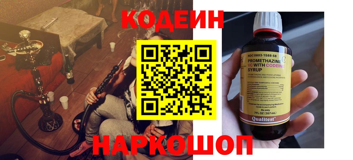 Кодеиновый сироп Lean напиток Lean (лин) Белгород
