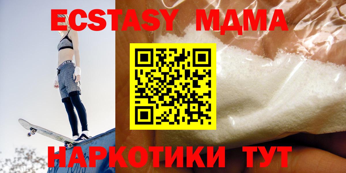 MDMA кристаллы Белгород