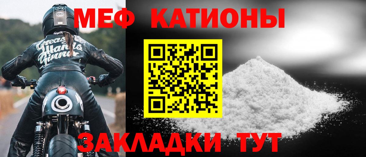 МЯУ-МЯУ  Меф кристаллы  Вход с VPN  Белгород 