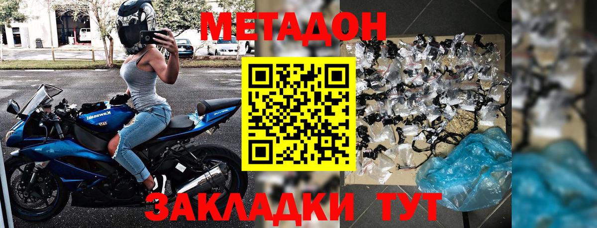 МЕТАДОН кристалл  Вход с VPN  мориарти состав  Белгород 